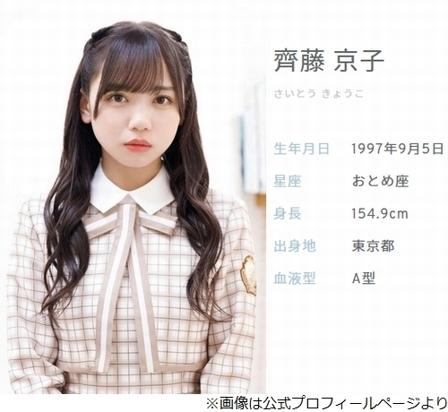 日向坂46 引退品 齊藤京子 日向坂46齊藤京子 世界で最も美しい