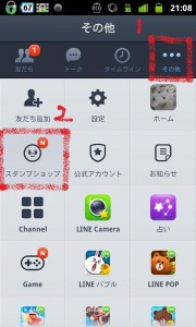 スタンプを買う1
