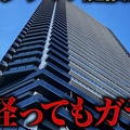タワマンは即日完売したのに…なぜ商業...
