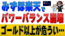 【みずほ楽天2%】ゴールド・プレミアム・ブラックと比較したら衝撃の結果だった…