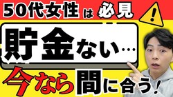 ������Ǥ��ʤ�50��פ��¤ϴְ�äƤ��뤳�ȡ�FP���Ǹ��֤ޤ���륫��Ȳȷ����������