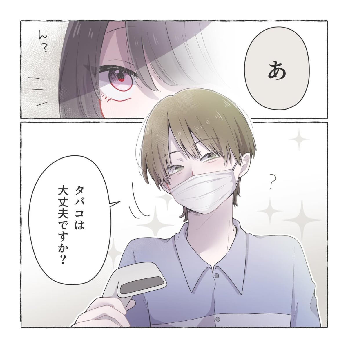 漫画「日常に推しのいる生活」のカット(甘井りいさん提供)
