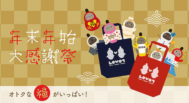 「LOVOT福袋2022」限定100個が12月27日に発売 LOVOT購入者には「LOVOT HAPPY BAG」をプレゼント