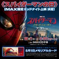 『スパイダーマン：ブランド・ニュー・デイ』IMAX限定ミッドナイト上映決定 ─ この日だけのセレブレーション特典も配布