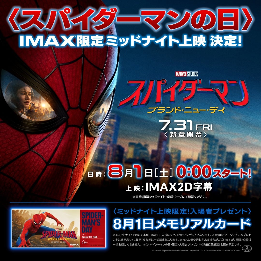 『スパイダーマン:ブランド・ニュー・デイ』IMAX限定ミッドナイト上映決定 ─ この日だけのセレブレーション特典も配布