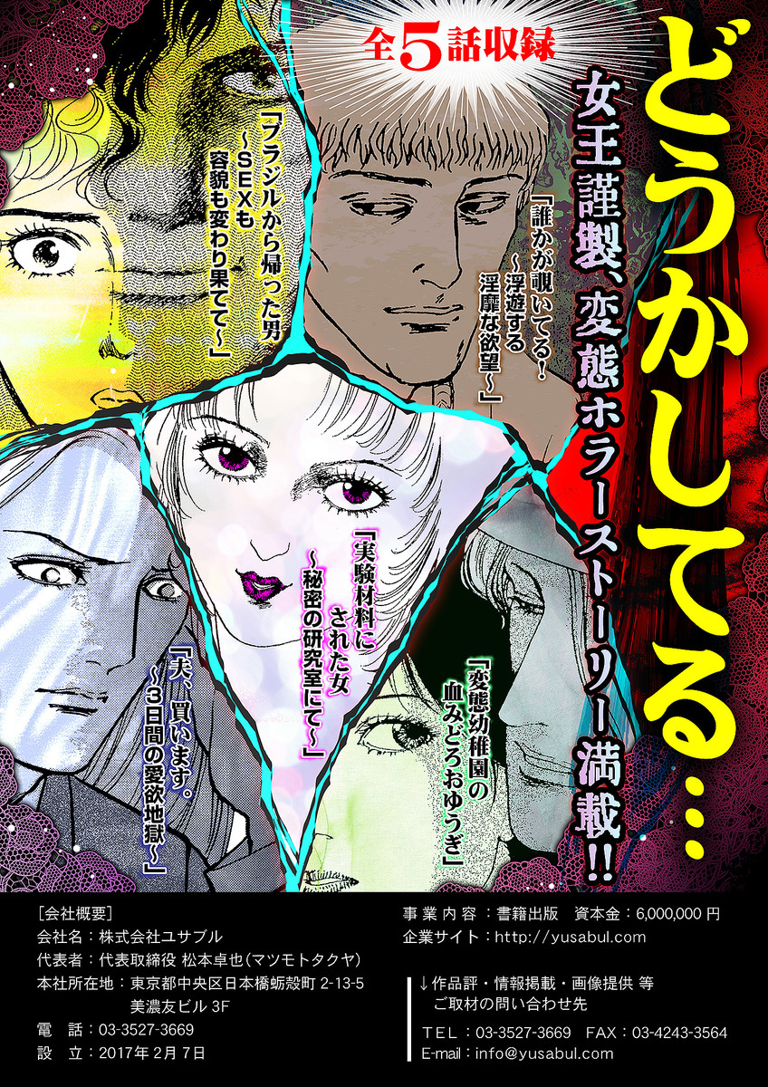 「誰かが覗いてる」鹿野景子氏のインモラル・ホラー傑作選