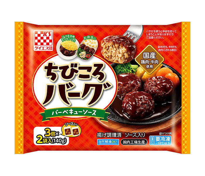 ケイエス冷凍食品 ハンバーグ市場に挑戦 子どもの声で商品づくり 「ちびころバーグ」発売へ