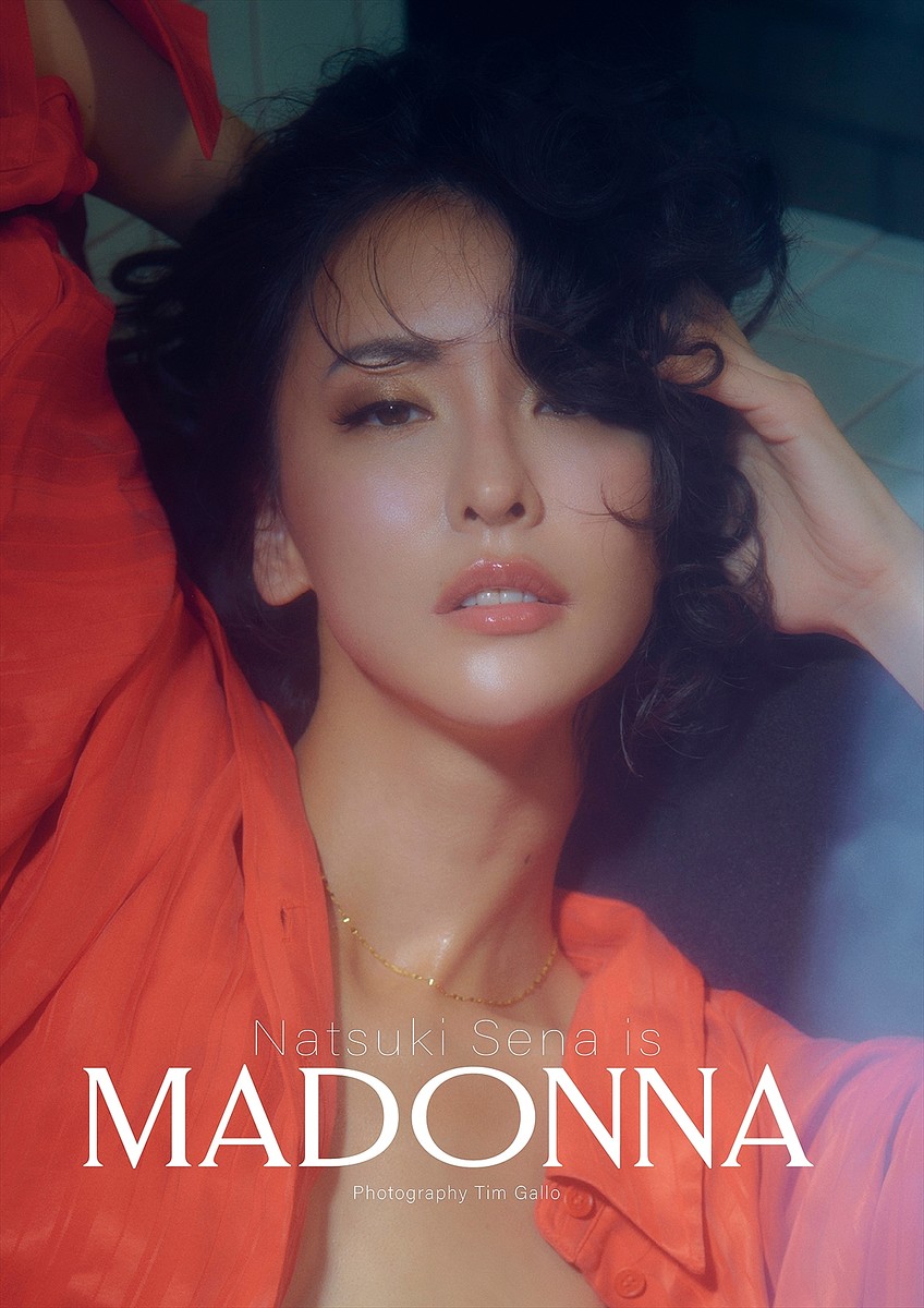 グラビア】時代を彩るマドンナ像を表現「奈月セナ写真集 MADONNA」本日