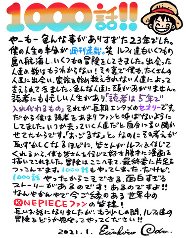 One Piece 連載1000話到達記念 One Piece 1000 Logs キャンペーン企画が本日1月4日 月 より続々スタート ライブドアニュース