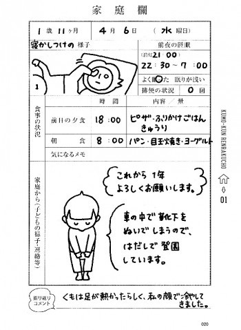 癒される 笑 保育園児くもくんの連絡帳 著者に聞いた 連絡帳 を楽しく書くコツ ライブドアニュース