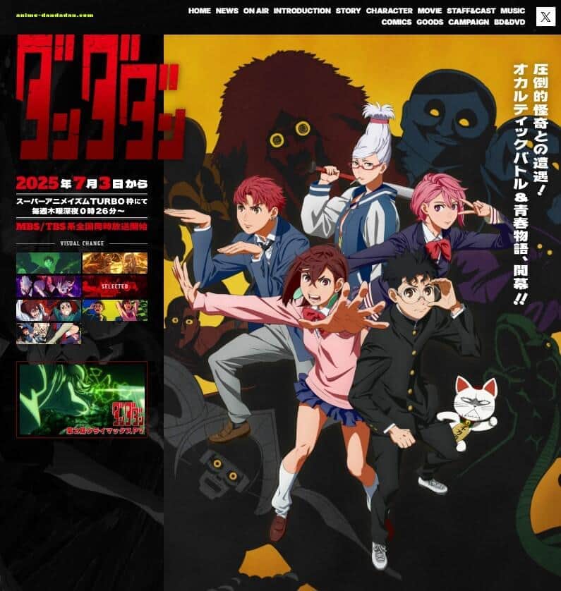 「ダンダダン」テレビアニメ公式サイトより