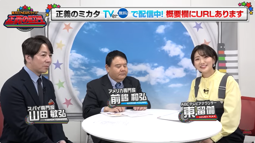 ABCテレビでスパイ専門家が迫る恐ろしいトーク フェイクレポートあるある