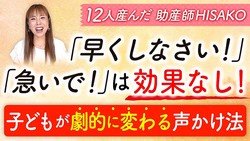 「早くしなさい」は逆効果？意外と知らない子どもを動かす具体的な声かけ術