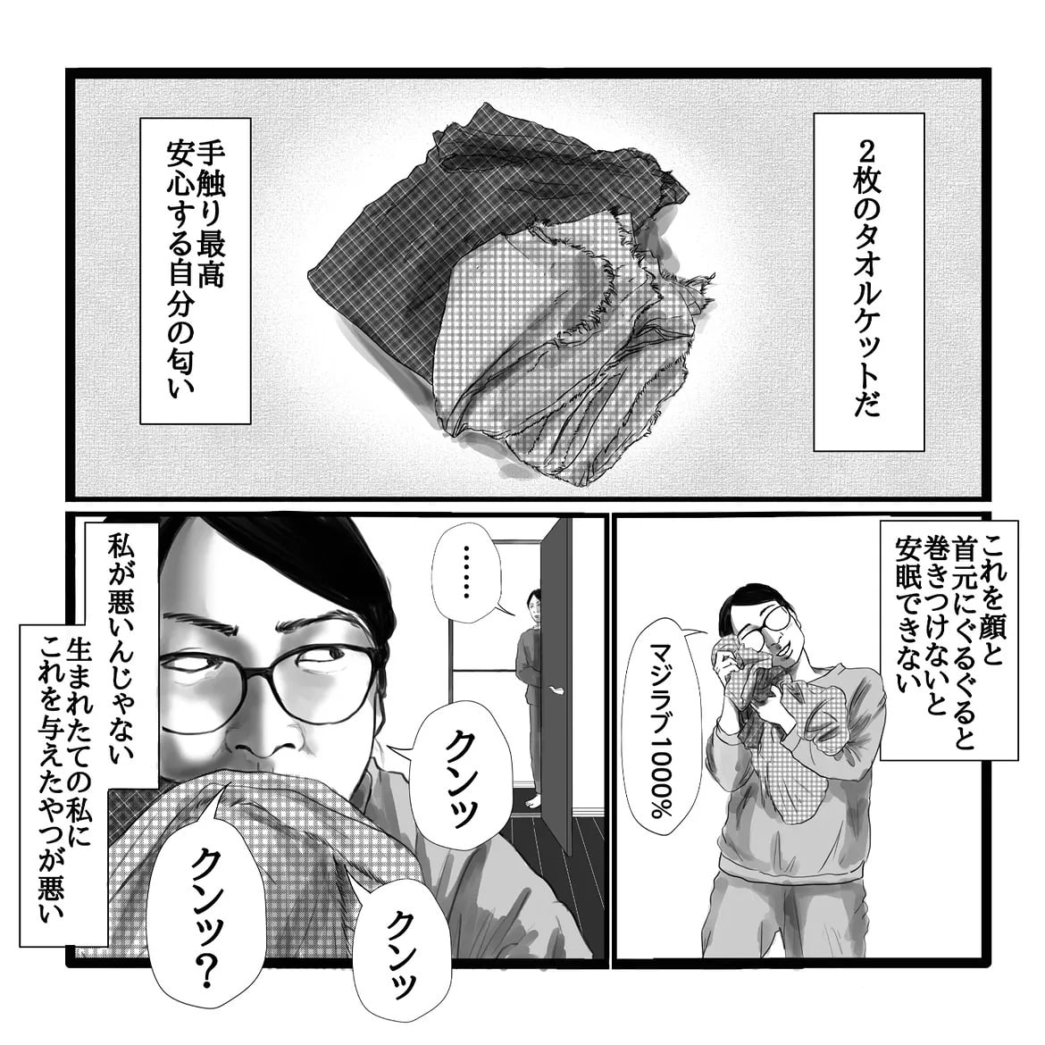 漫画「私の相棒」のカット(幸せまつ子さん提供)