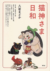 化けて出るだけじゃない 猫は恩返しもきっちり ライブドアニュース