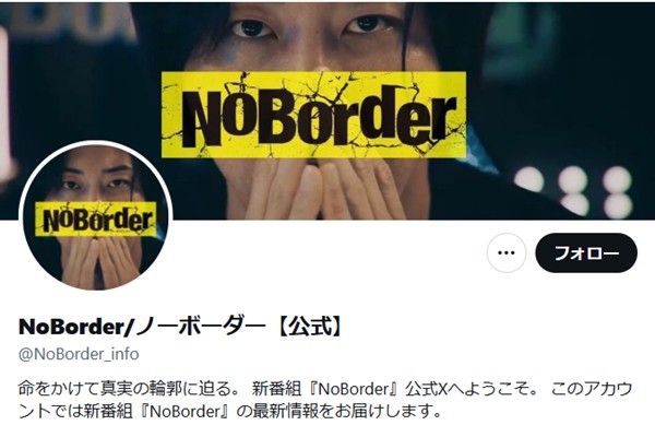  「SANAE TOKEN」騒動で声明を発表した「No Border」のX公式アカウント 