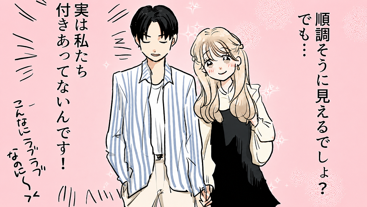 「付きあうとかないでしょ(笑)」彼のキープだったことが判明。落ち込んだ主人公は【まさかの反撃】を...!?