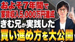 不動産投資アドバイザーの木村洸士氏が、実績ゼロから24棟へ広げた買い進め方と家賃年収より大切な利幅の考え方を紐解く