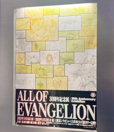 エヴァンゲリオン