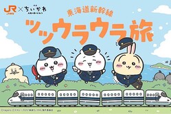 JR東海と『映画ちいかわ人魚の島のひみつ』コラボキャンペーン（公式サイトより）