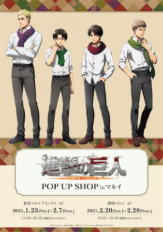 進撃の巨人』マフラー姿のエレン・リヴァイがポップアップストアに