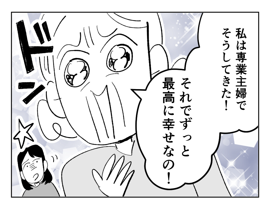 嫁VS姑の「価値観押し付け」系お義母 「私はずっと幸せ」がしつこい