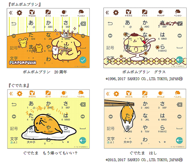 オムロン キャラボイスで読み上げるスマホ向けキーボードアプリ Ios Amp Android基本無料 ポムポムプリン ハッカドール など ライブドアニュース