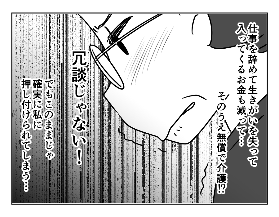 義両親の介護が必要に 身内なんだからタダでやって当然