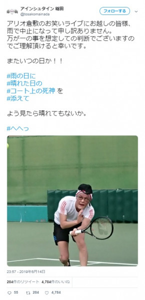 最速 アインシュタイン稲ちゃん 名言