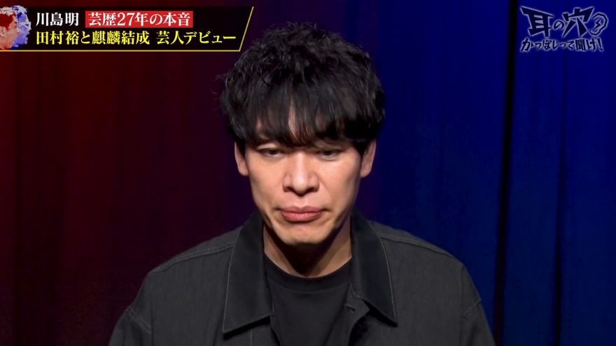 川島明、コンビ解散寸前だった過去語る 相方の電話で踏みとどまる