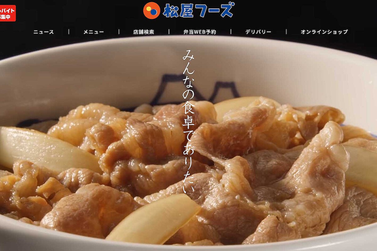 『松屋フーズホールディングス』公式サイトより