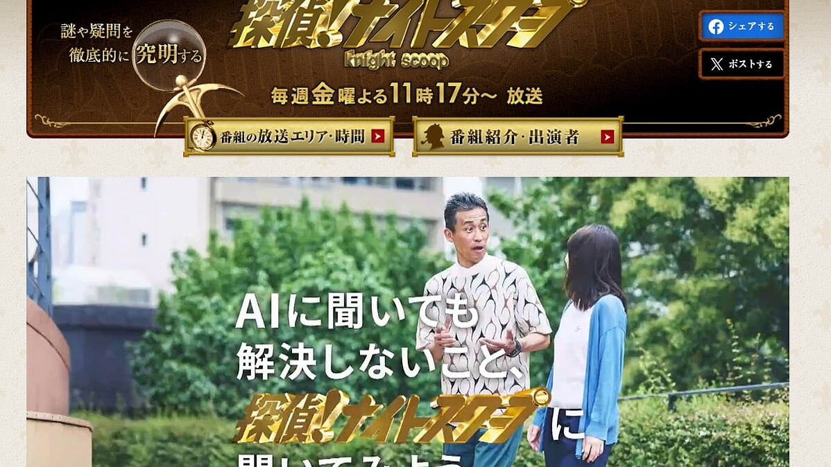 「探偵ナイトスクープ」ヤングケアラー問題で「やらせ告白」ABCを直撃取材