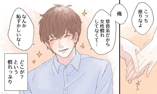 騙される女子続出 実は超危険な 自称 草食系男子 の特徴5つ Peachy ライブドアニュース