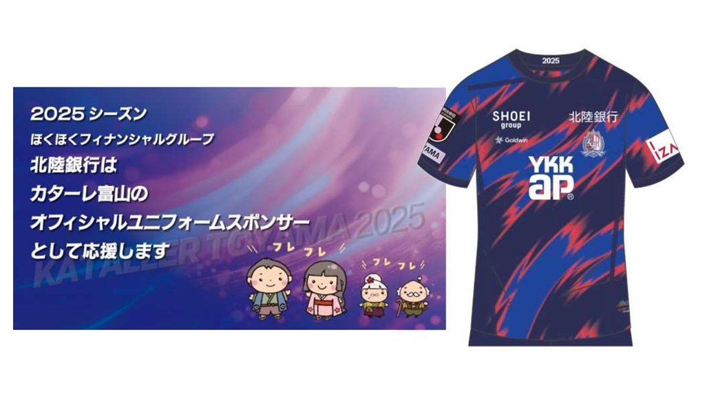 カターレ富山 ユニフォーム Goldwin Japan | サッカーJ2リーグ カターレ富山 の2026/27シーズン
