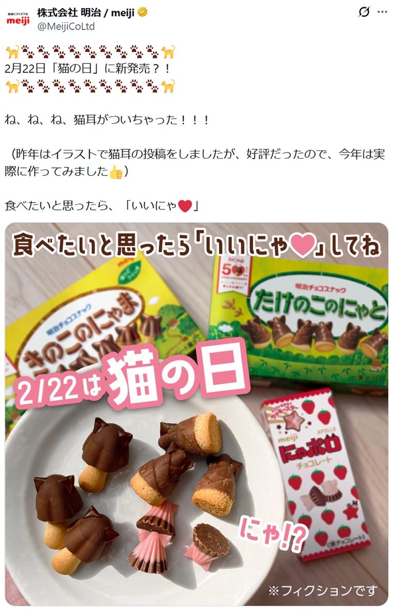 「明治」の公式「X」アカウントより