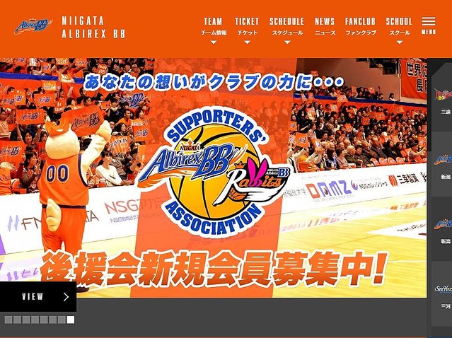 新潟アルビレックスBBの公式サイトより