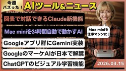 �ں�����AI�ȥ��ɴݤ狼���Claude��ư���޲�������ǽ�ʤɼ���/Mac mini�������Ǥ����Personal Computer��/Google Workspace�ο�Gemini��ǽ