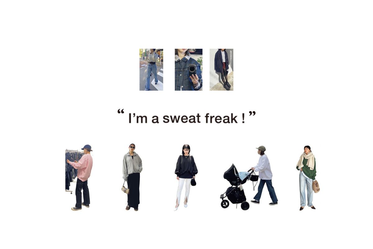 スウェット上手のオシャレな人に聞いた「スウェットをキレイに着る方法」