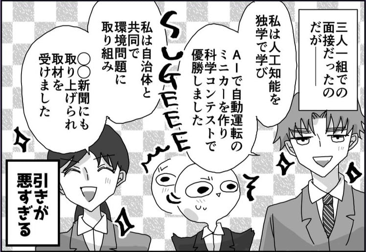 漫画「面接の途中でブチ切れて帰ってきた話」のカット（中原るんさん提供）
