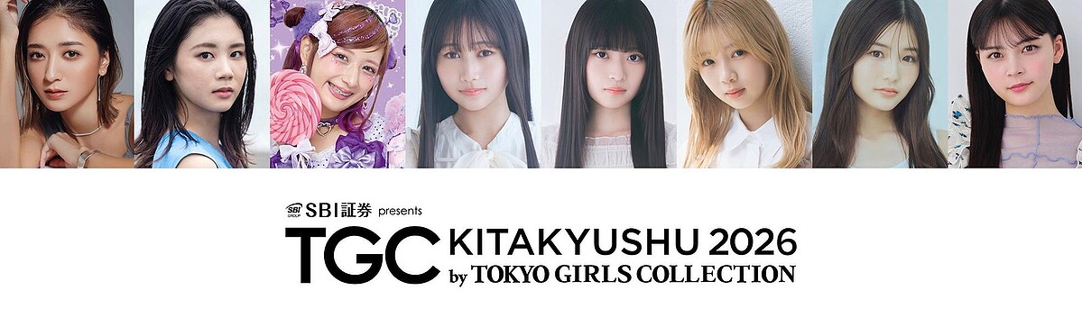 TGC北九州 2026 出演者