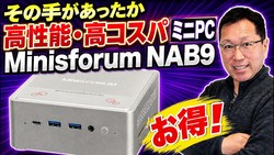 �ڥ���ー32GB�����۹⥳���Ѥʥߥ�PC��Minisforum NAB9S�פϾ��ʹ����ǡ�����ǽ�ʤΤ˼���Ϥ����ʤǤ���