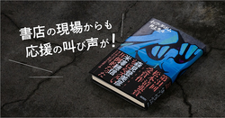 「ゾクゾクきました」「熱さと疾走感」女性書店員も激ハマり！『イッツ・ダ・ボム』（井上先斗）書店員応援コメント〈後篇〉　『イッツ・ダ・ボム』（井上 先斗）