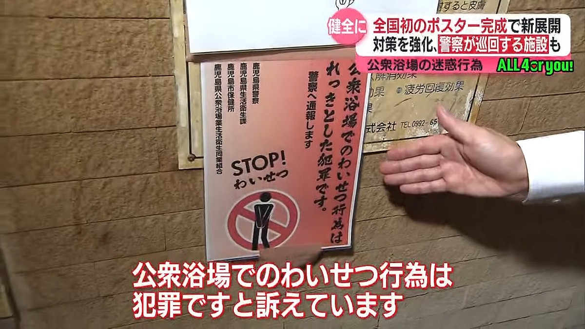 太陽ヘルスセンター 迷惑行為