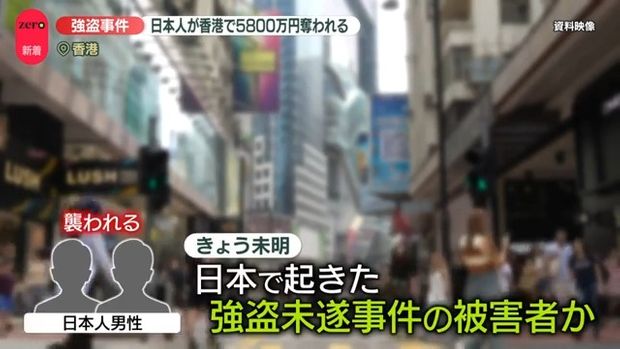 上野や羽田空港だけではなく、香港でも発生…多額の現金巡る事件で急展開