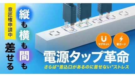 スリムタップの新製品を発売