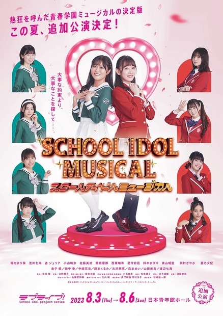 開幕直前の『スクールアイドルミュージカル』より稽古場オフィシャル