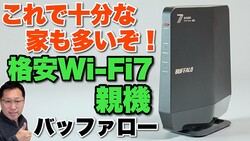 ïʤΡ۳ʰ¤Wi-Fi 7ƵïǤ礦BUFFALO WSR6500BE6P BKפӥーޤ
