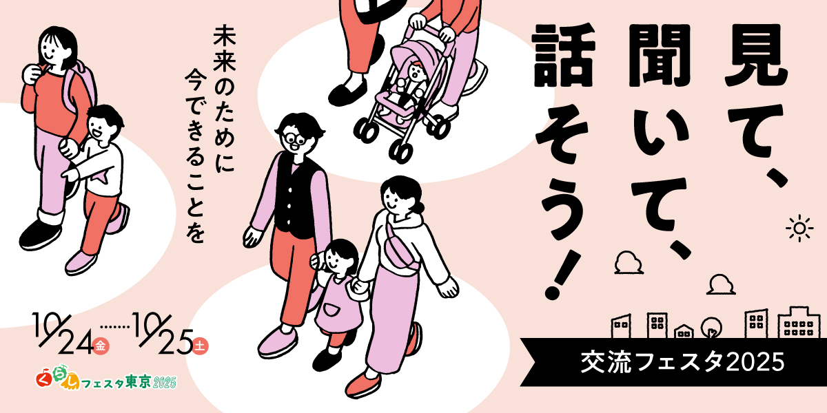 1万人超来場 都主催の人気フェス