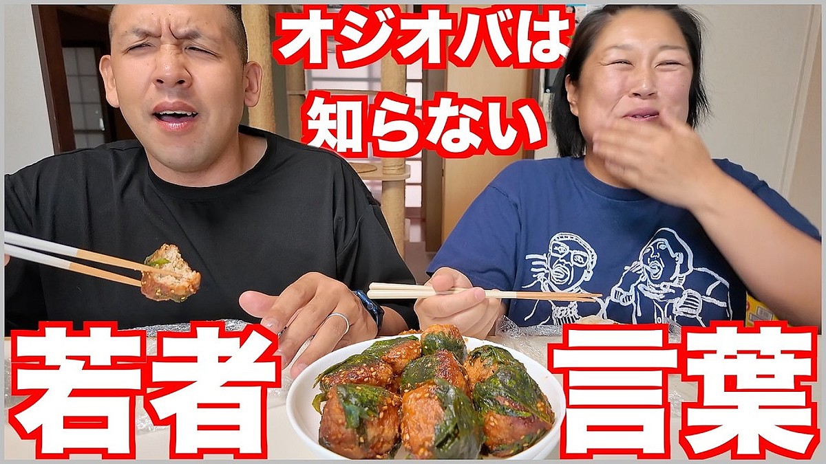 「滅」や「フレネミー」最新の若者言葉クイズに夫婦YouTuberが挑戦