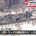 関越道67台事故「もう火の海」
